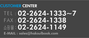 CUSTOMER CENTER: tel:02-2624-1333~7 / fax:02-2624-1338 / 쇼핑몰:02-2624-1149